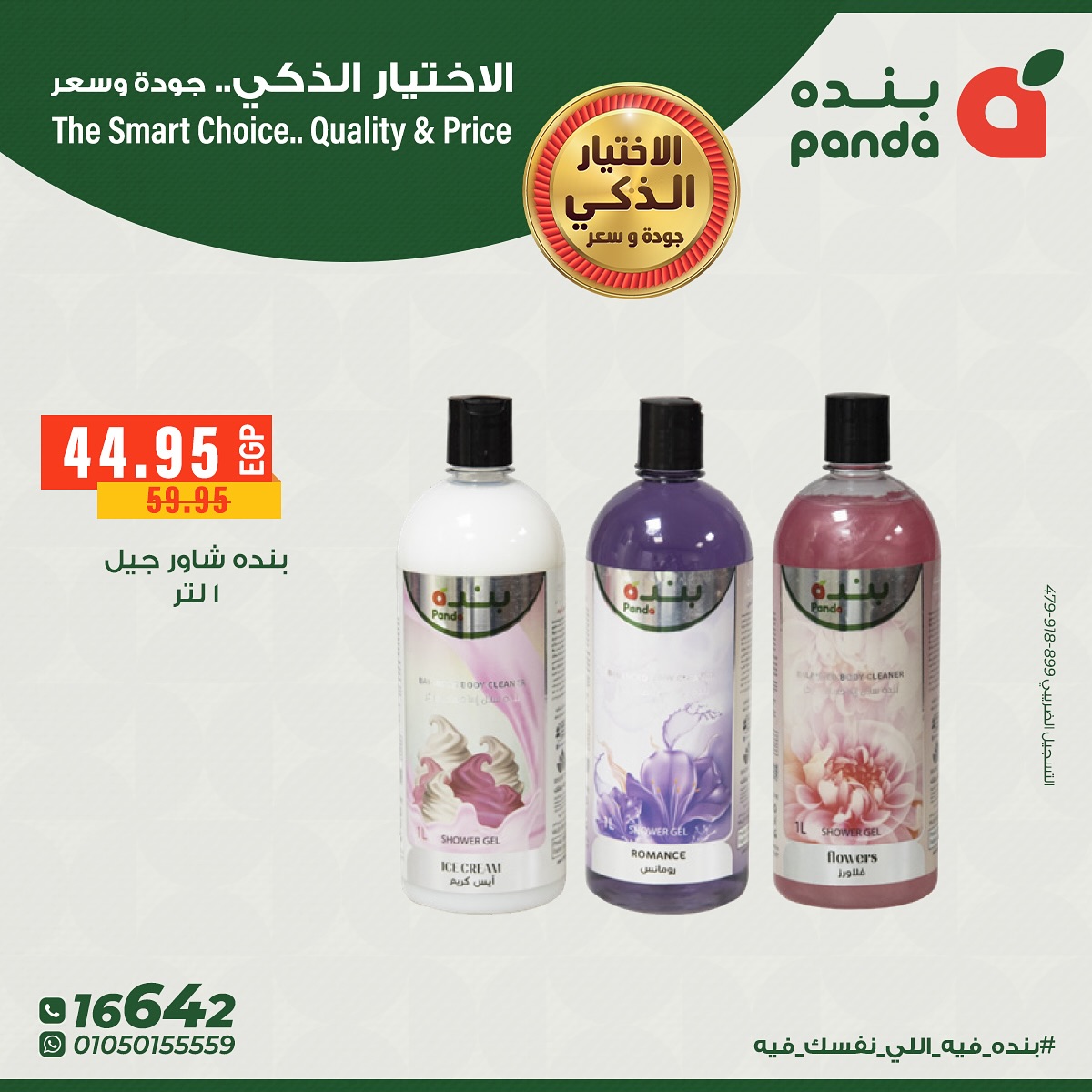 panda offers from 14nov to 1nov 2025 عروض بنده من 14 نوفمبر حتى 1 نوفمبر 2025 صفحة رقم 3